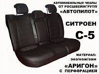 Чехлы на Ситроен С5 комфорт и эксклюзив (2007) фото 2